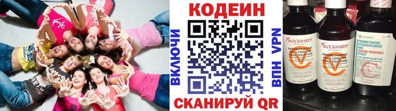 Codein напиток Lean (лин)  Черепаново 